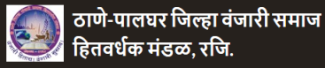 Thane-Palghar Jilha Vanjari Samaj Hitvardhak Mandal